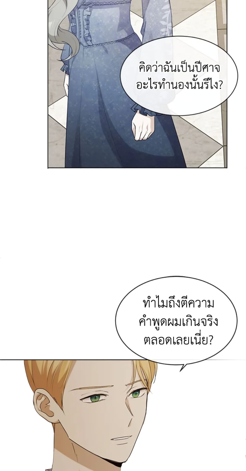 The Unwelcome Guests Of House Fildette page 8