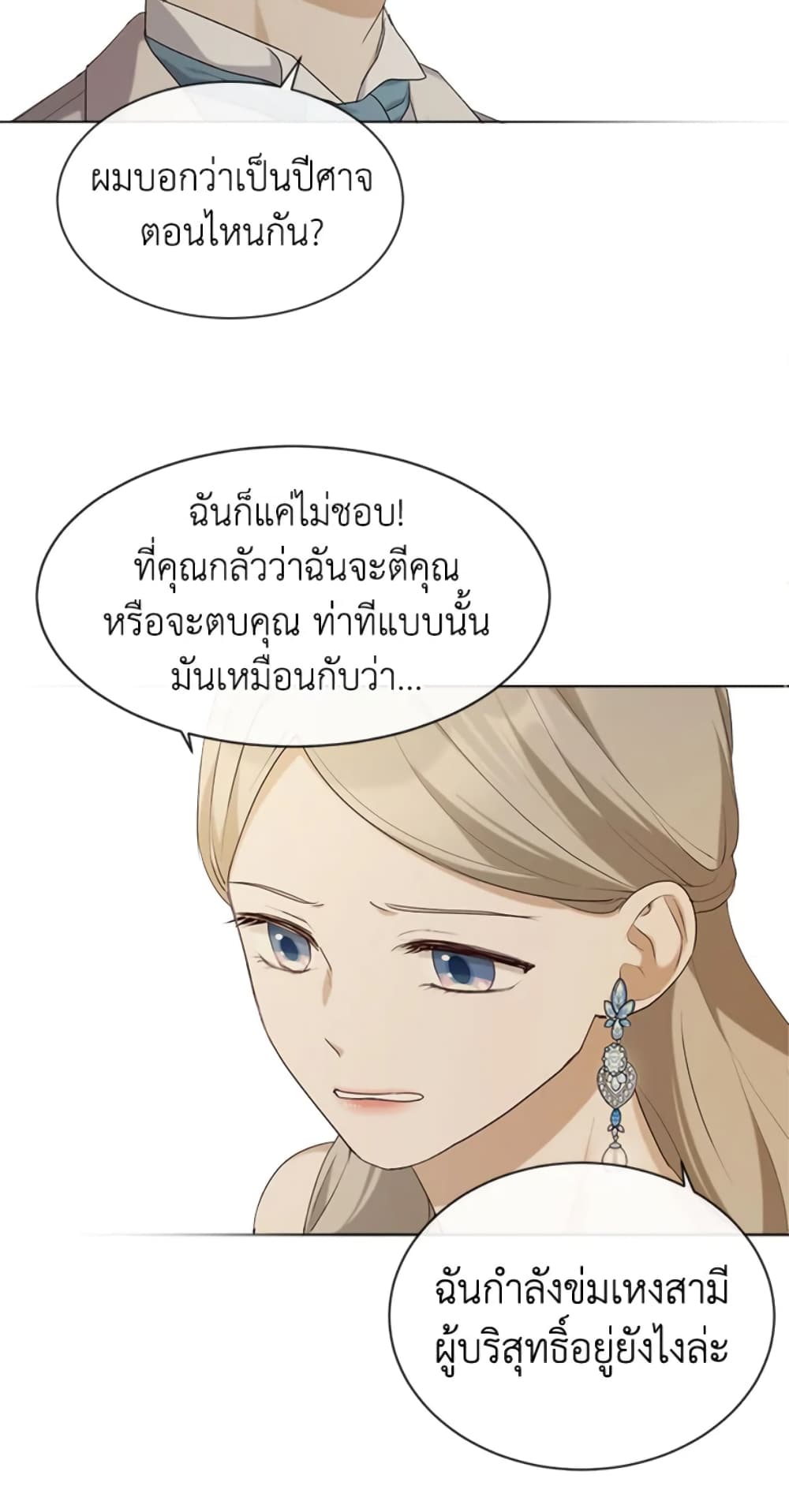 The Unwelcome Guests Of House Fildette page 9