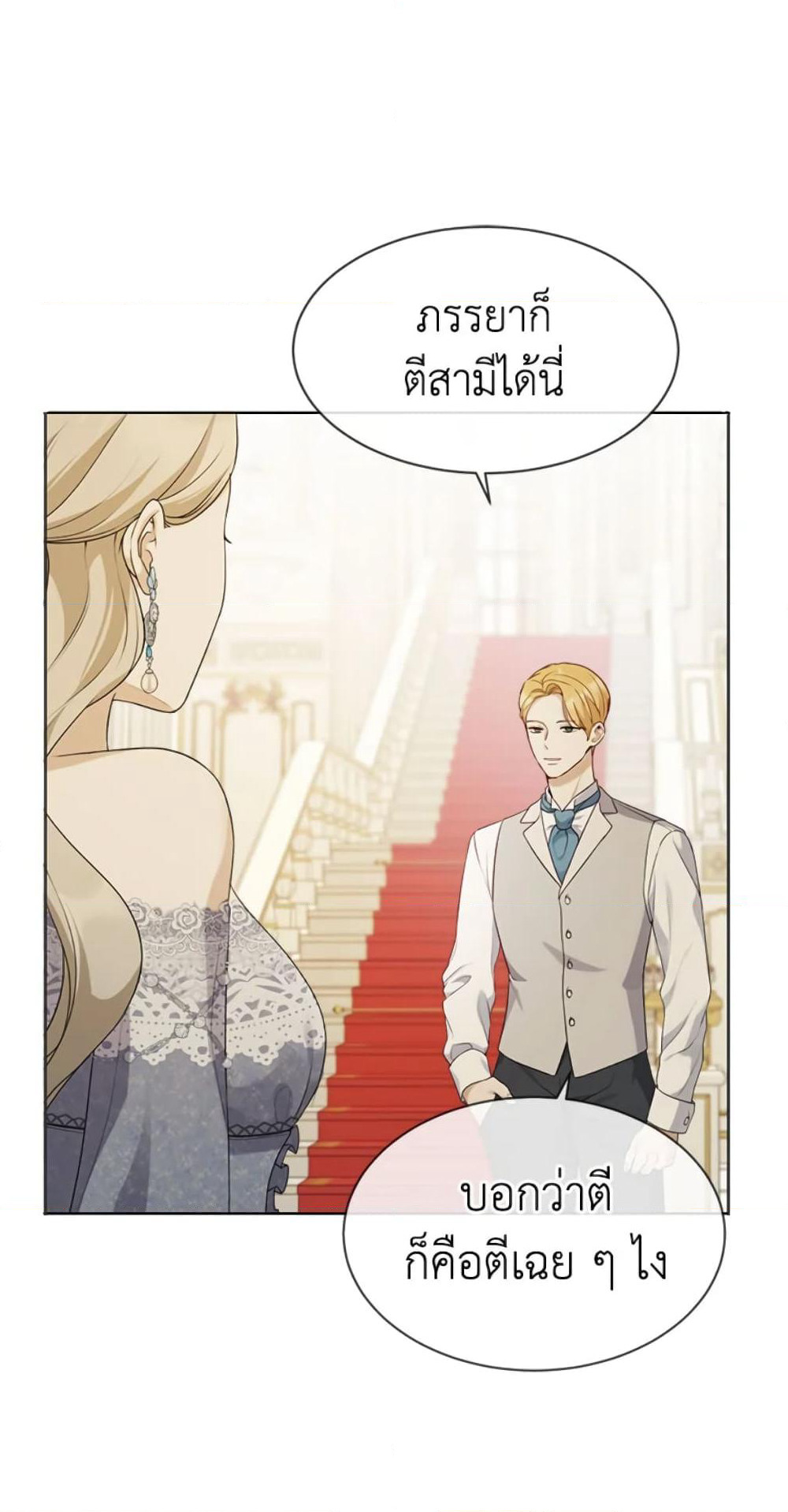 The Unwelcome Guests Of House Fildette page 10