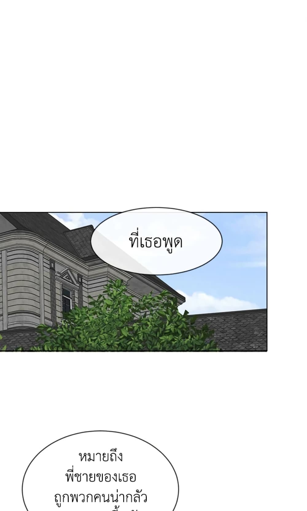 The Unwelcome Guests Of House Fildette page 2