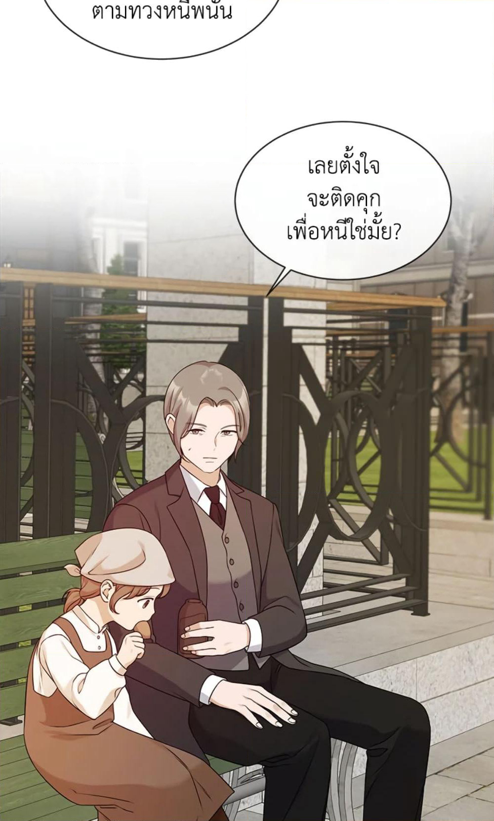 The Unwelcome Guests Of House Fildette page 3