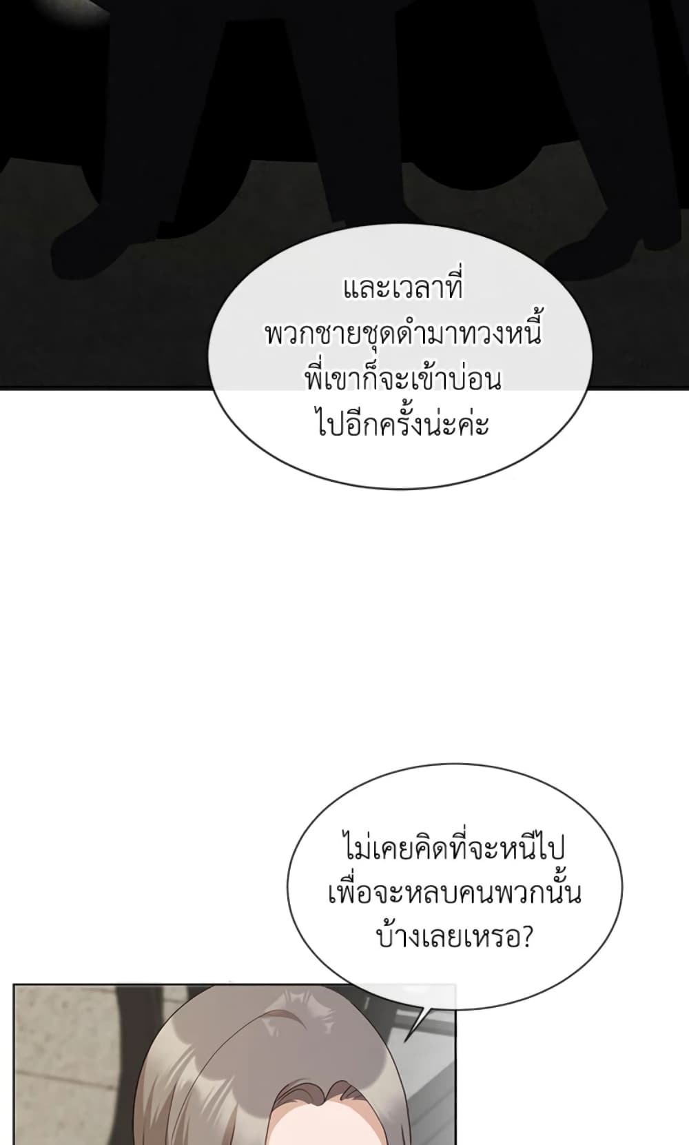 The Unwelcome Guests Of House Fildette page 8