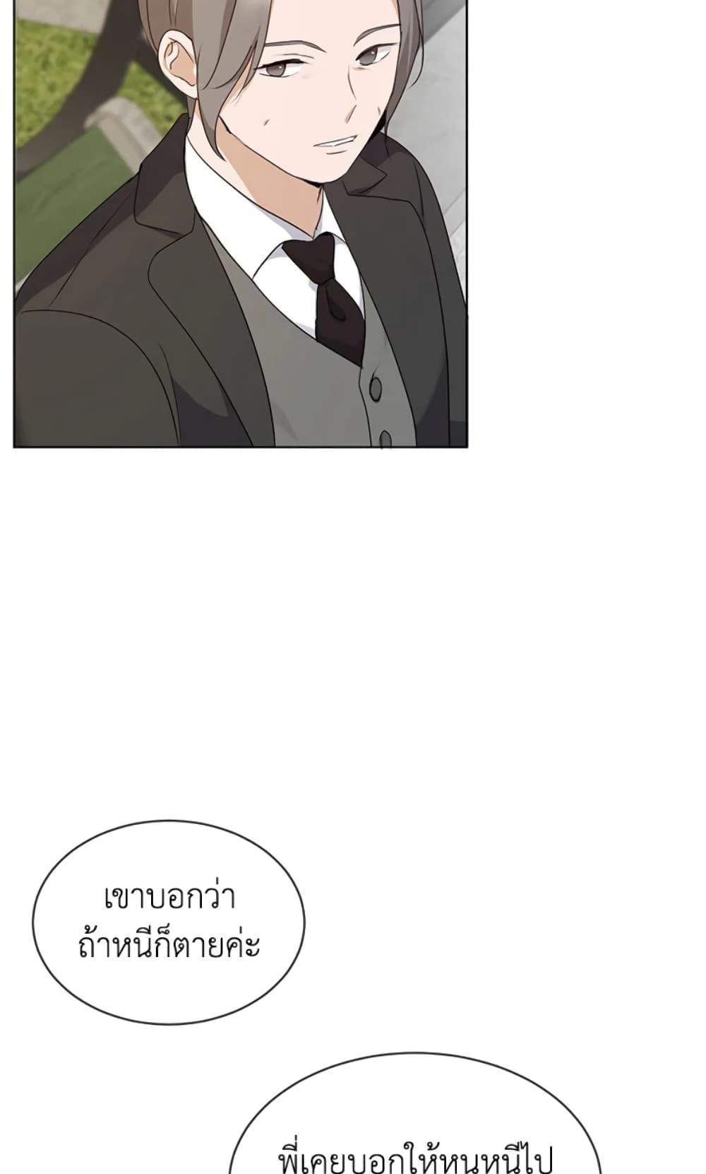 The Unwelcome Guests Of House Fildette page 9