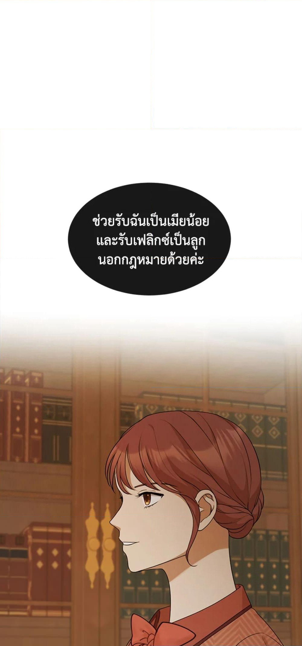 The Unwelcome Guests Of House Fildette page 5