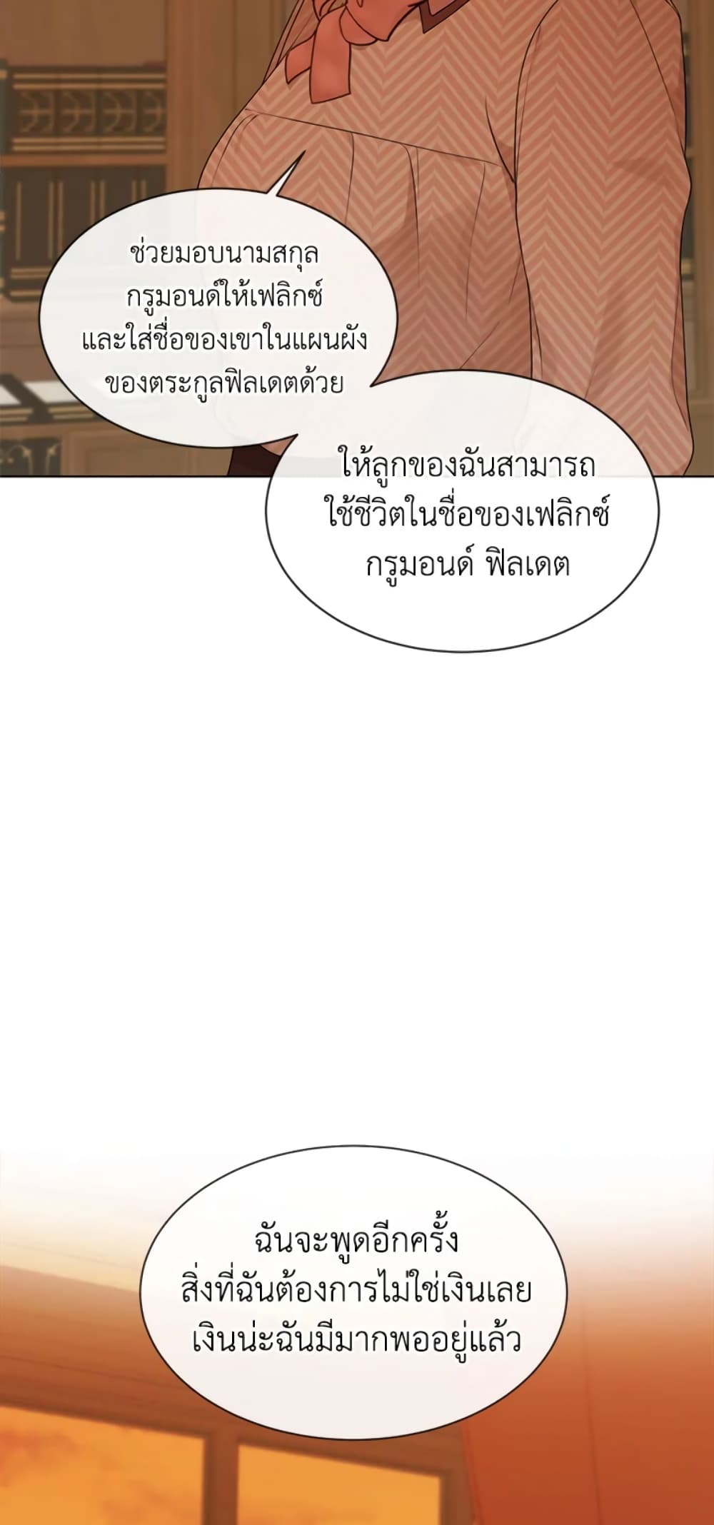 The Unwelcome Guests Of House Fildette page 6