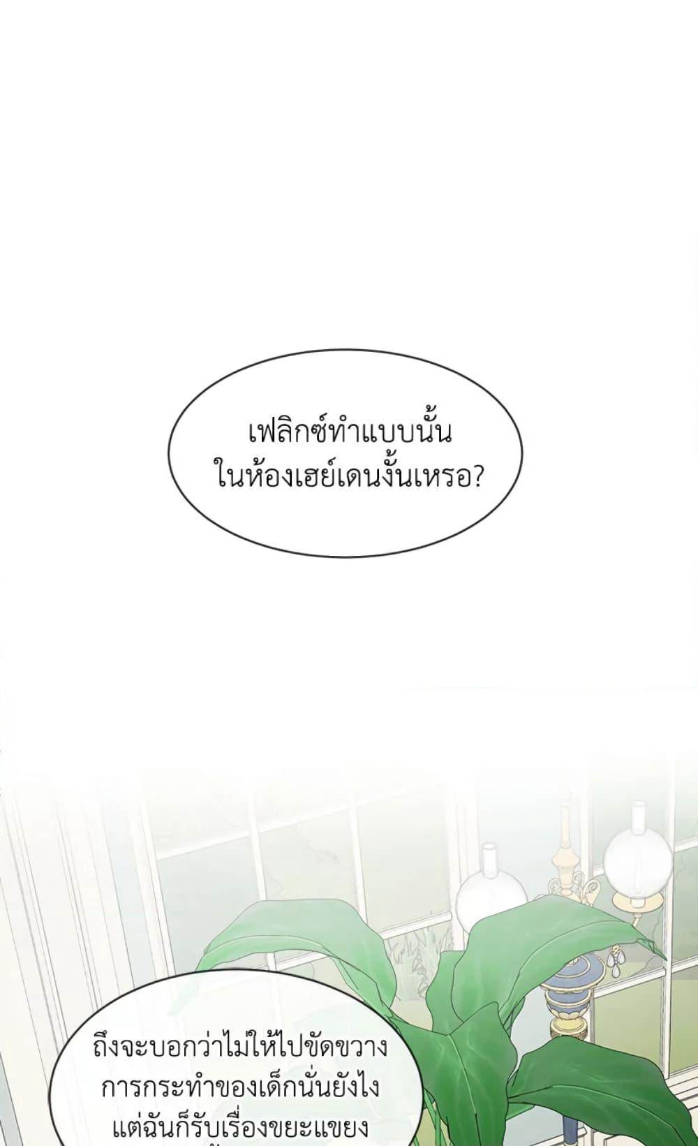 The Unwelcome Guests Of House Fildette page 2