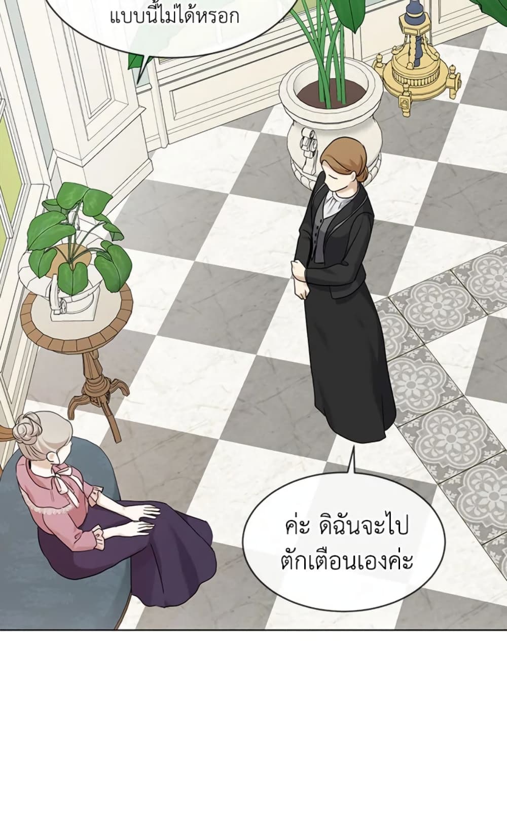 The Unwelcome Guests Of House Fildette page 3
