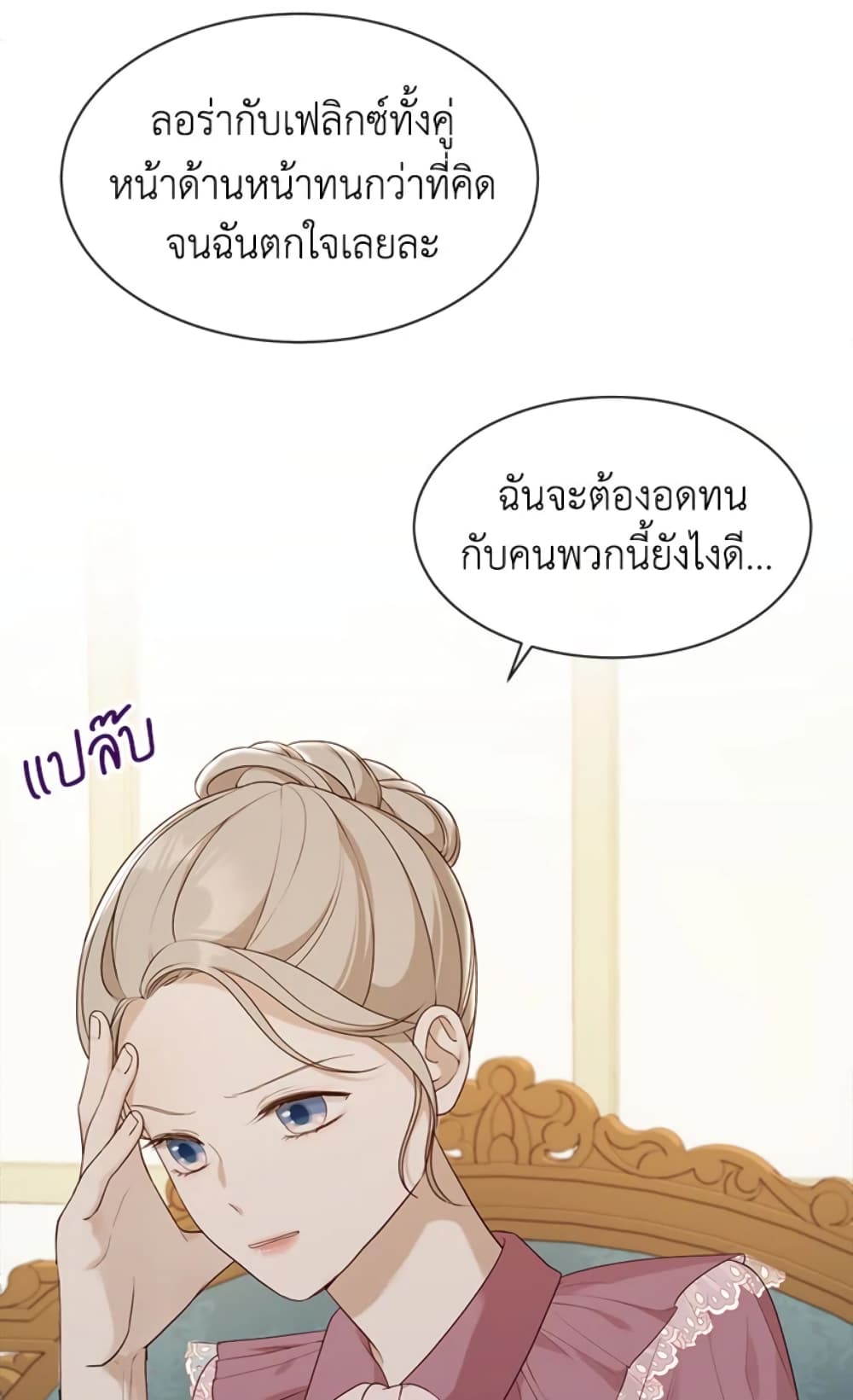 The Unwelcome Guests Of House Fildette page 4