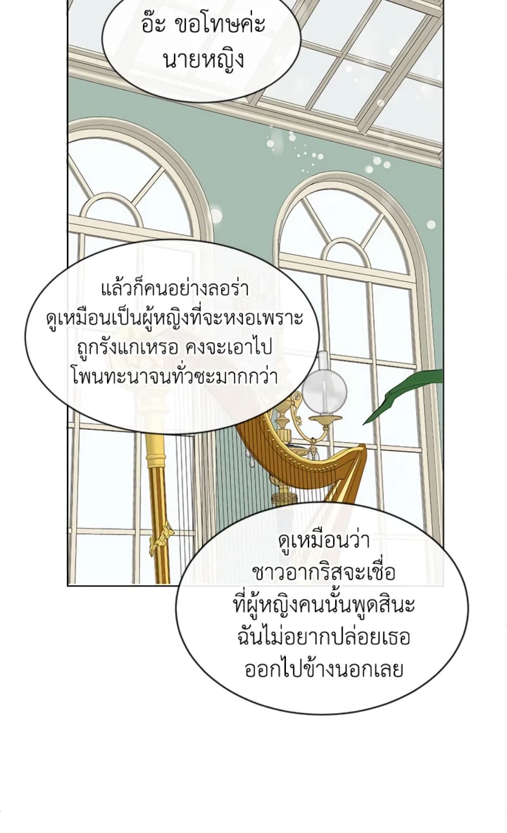 The Unwelcome Guests Of House Fildette page 7