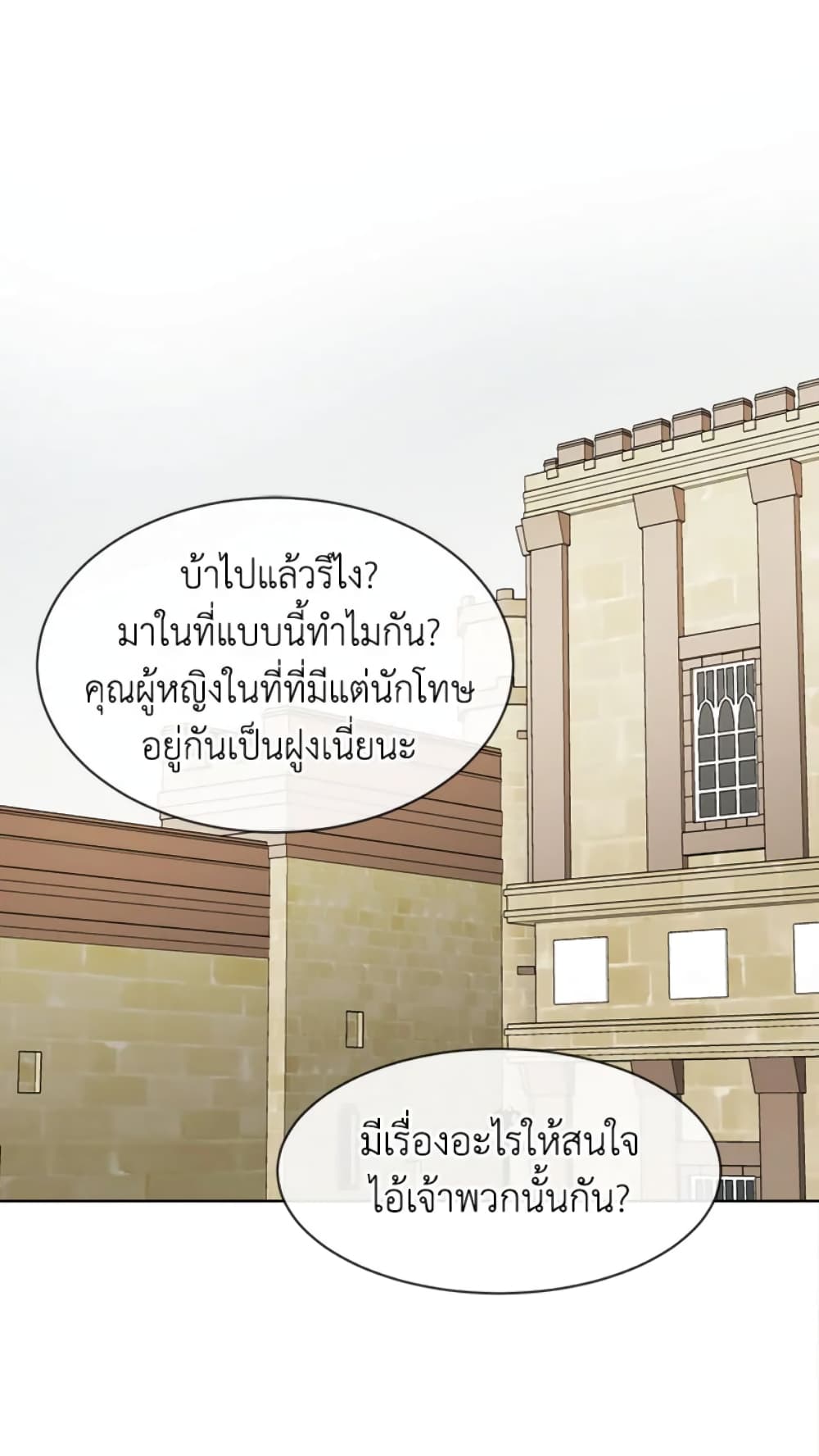 The Unwelcome Guests Of House Fildette page 7