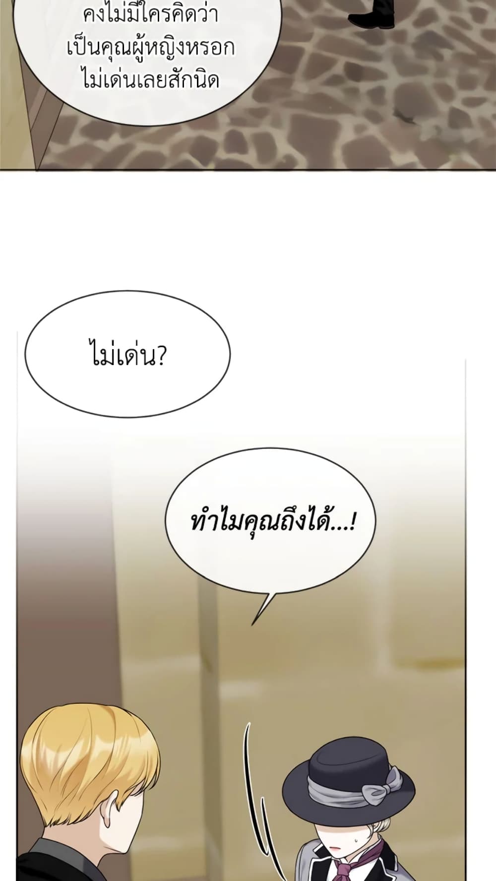 The Unwelcome Guests Of House Fildette page 9