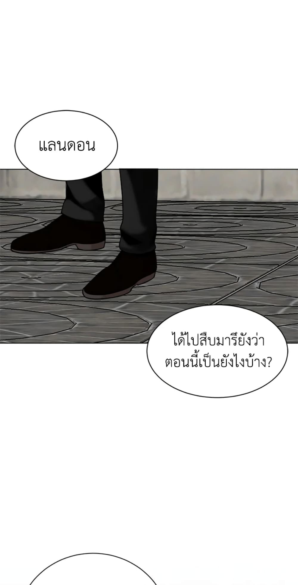 The Unwelcome Guests Of House Fildette page 2
