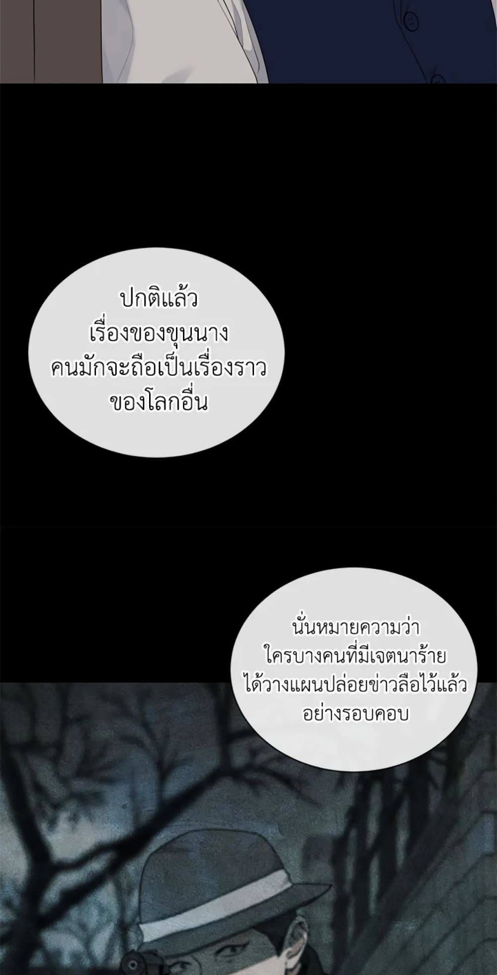 The Unwelcome Guests Of House Fildette page 7