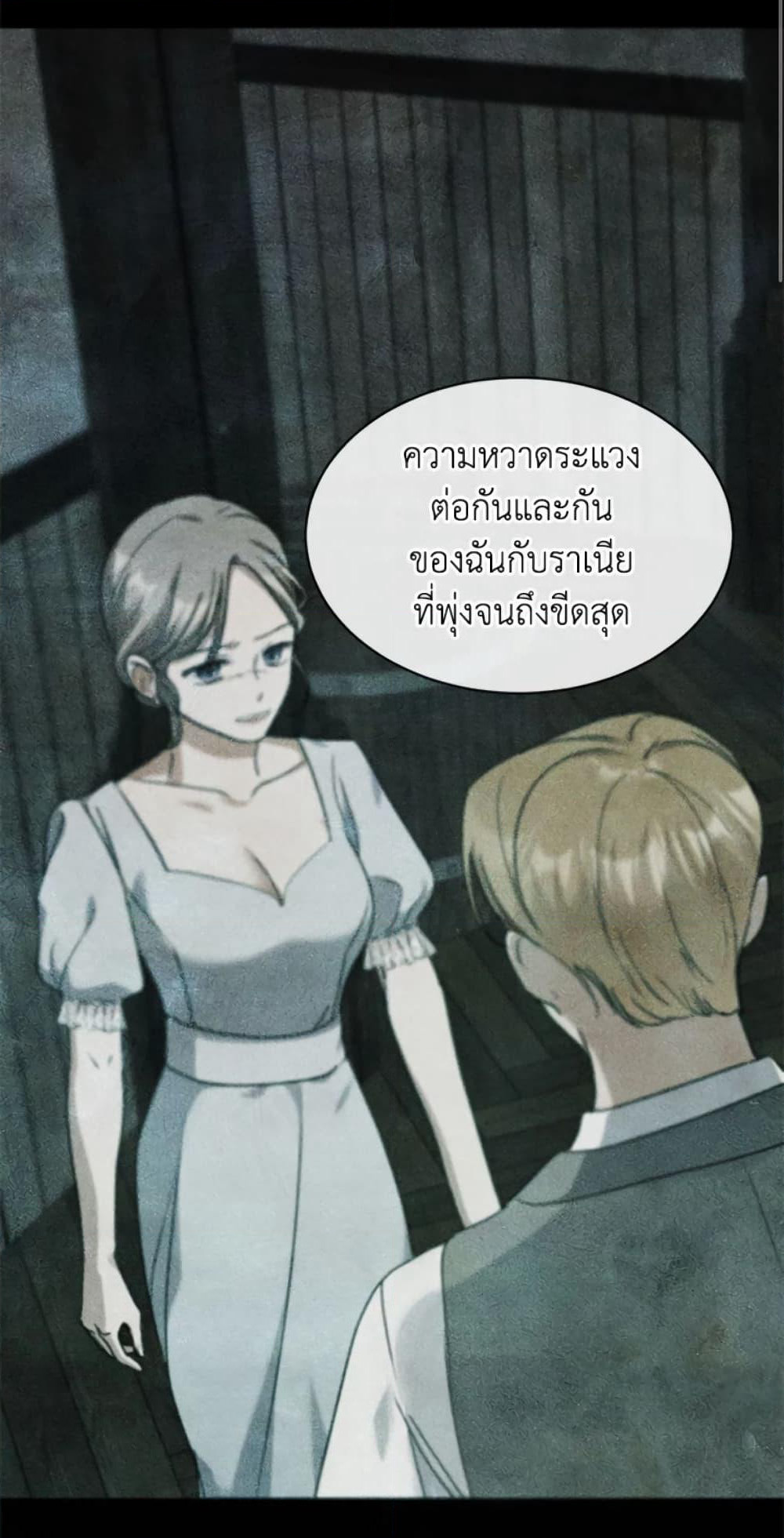 The Unwelcome Guests Of House Fildette page 10
