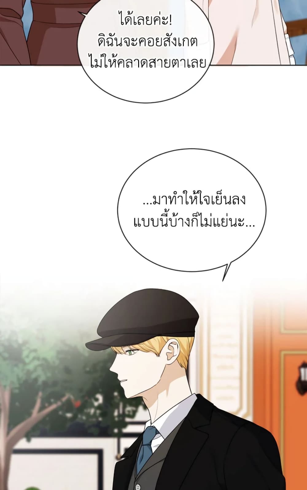 The Unwelcome Guests Of House Fildette page 5