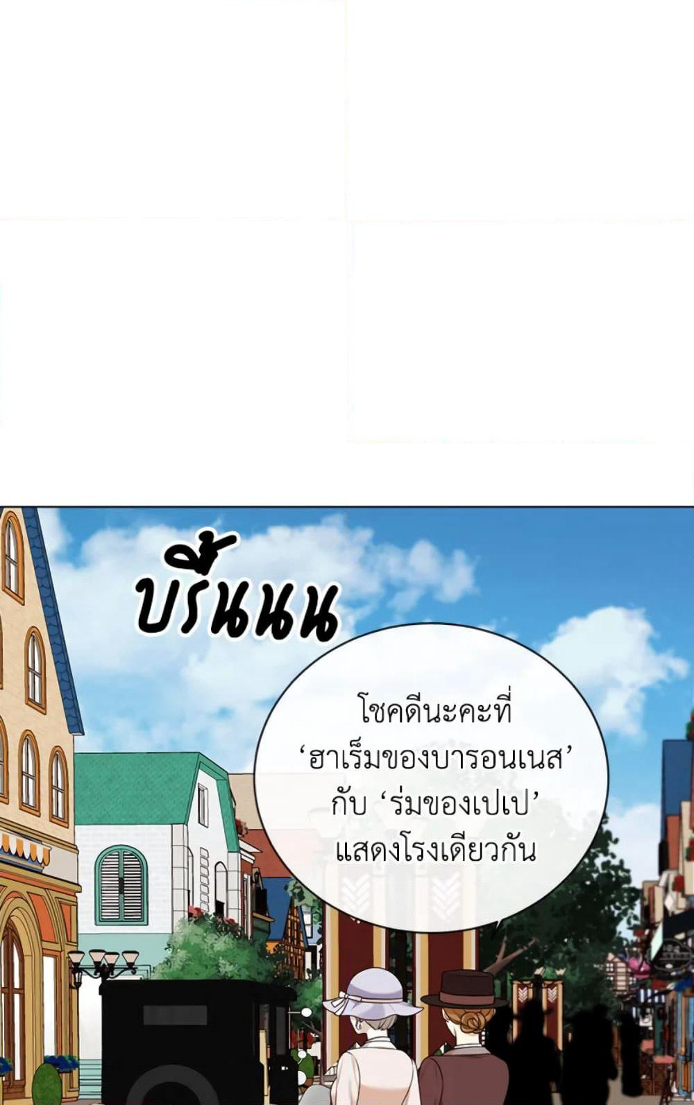 The Unwelcome Guests Of House Fildette page 8