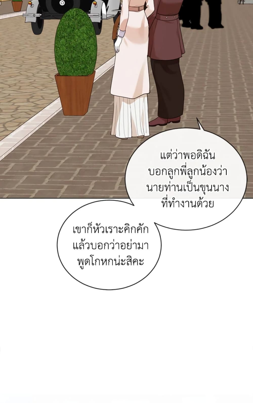 The Unwelcome Guests Of House Fildette page 9