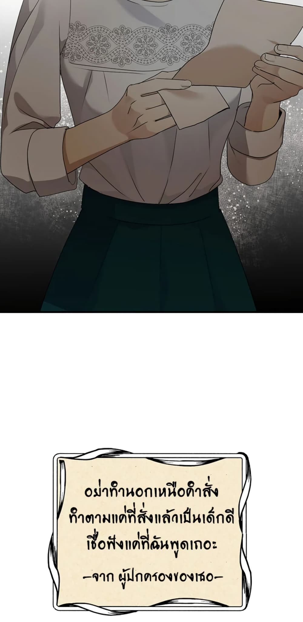 The Unwelcome Guests Of House Fildette page 3