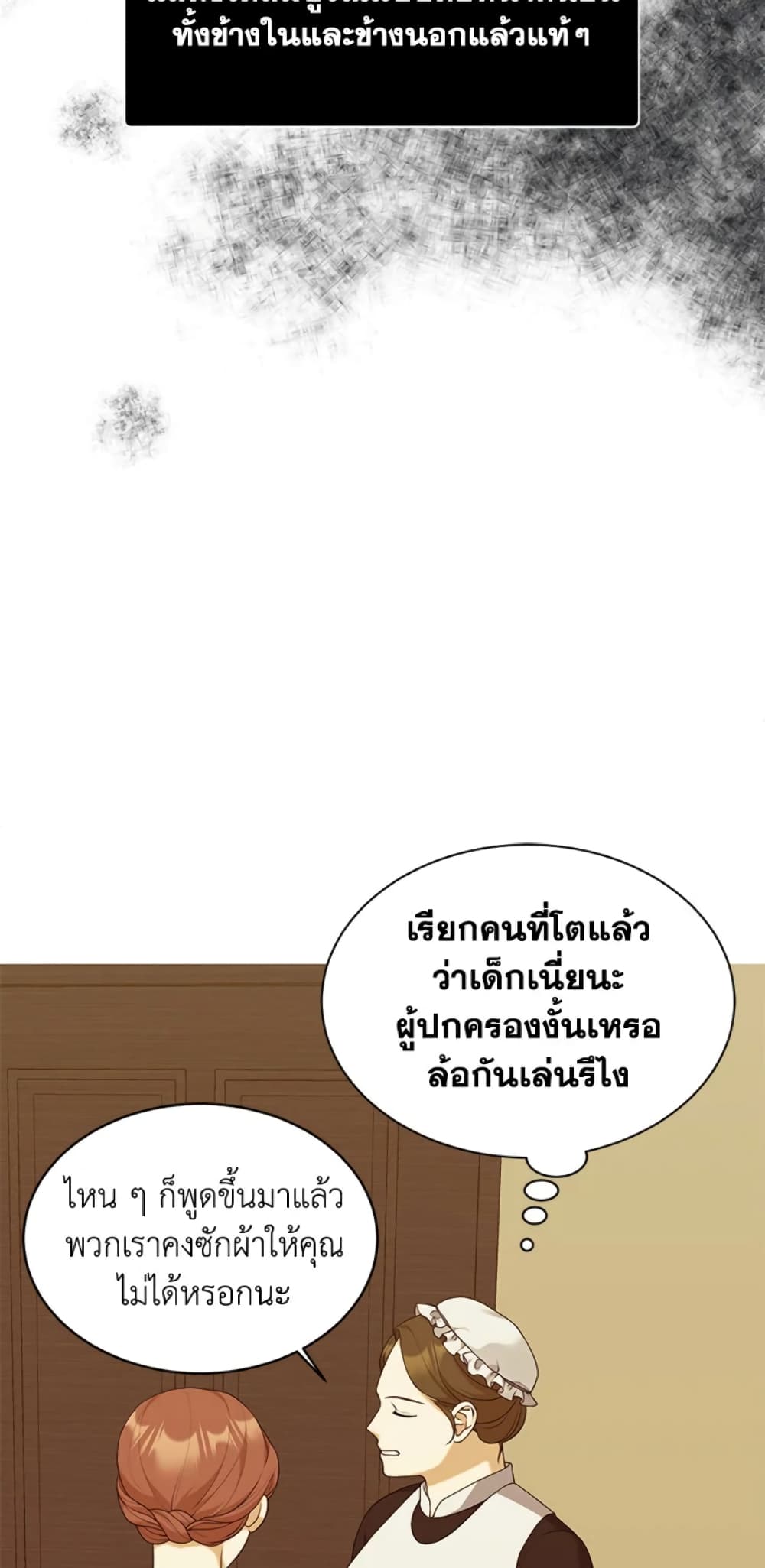 The Unwelcome Guests Of House Fildette page 5