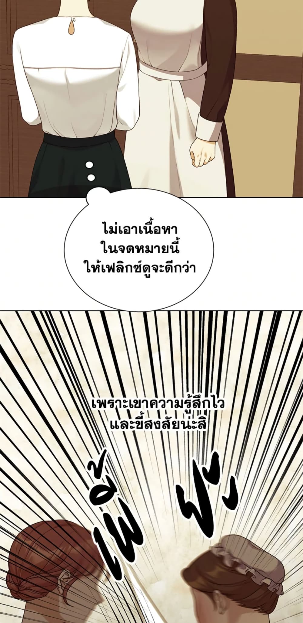 The Unwelcome Guests Of House Fildette page 6