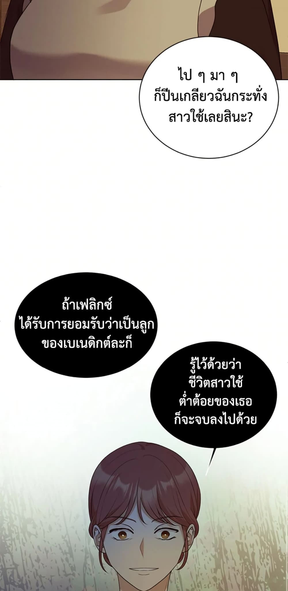 The Unwelcome Guests Of House Fildette page 8