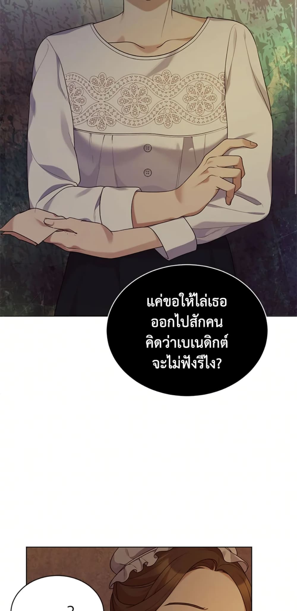 The Unwelcome Guests Of House Fildette page 9