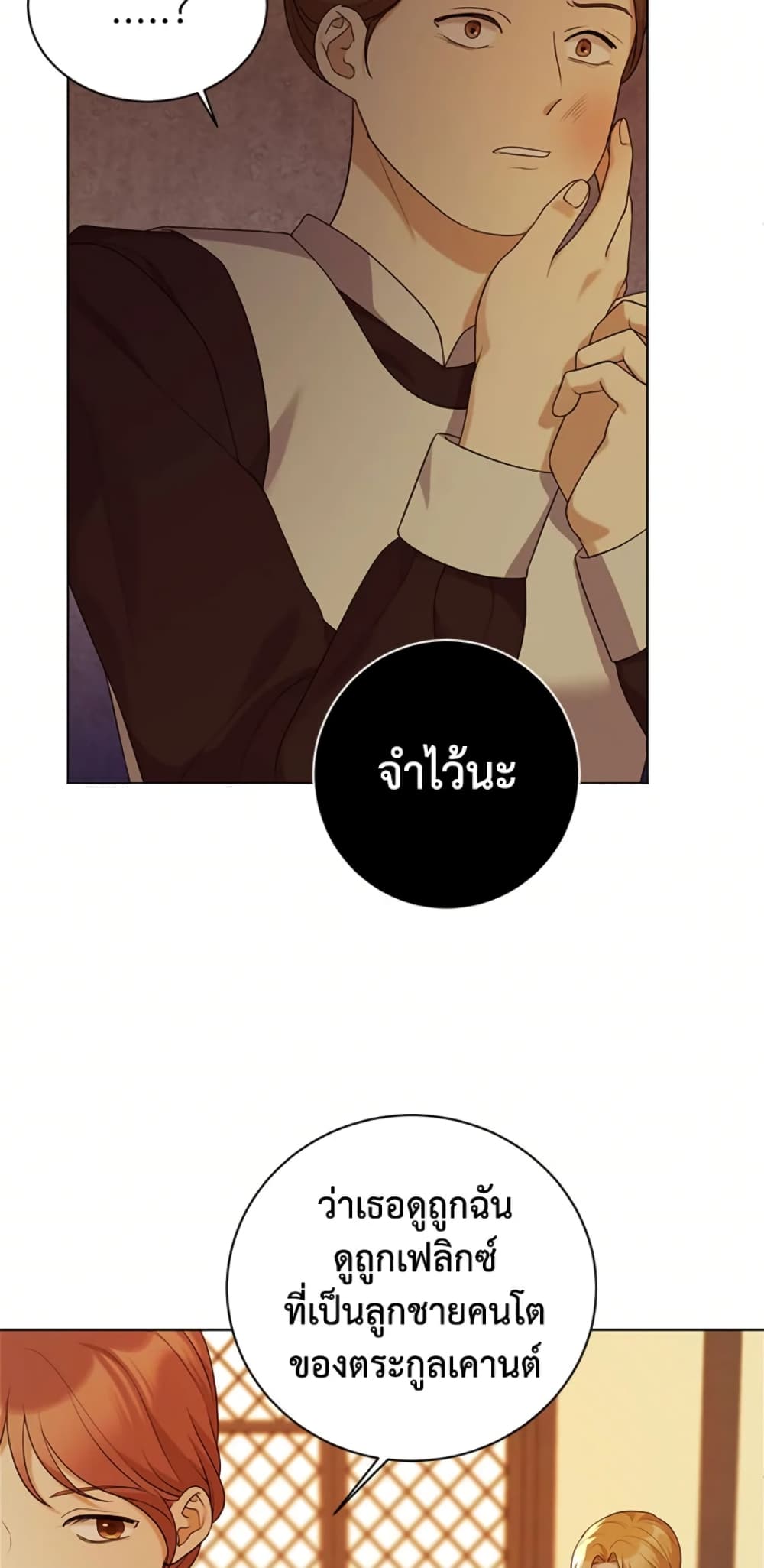 The Unwelcome Guests Of House Fildette page 10