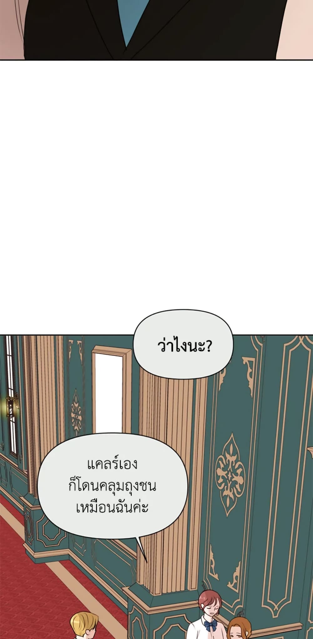 The Unwelcome Guests Of House Fildette page 3