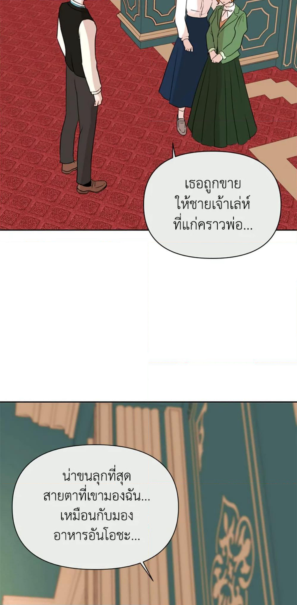 The Unwelcome Guests Of House Fildette page 4