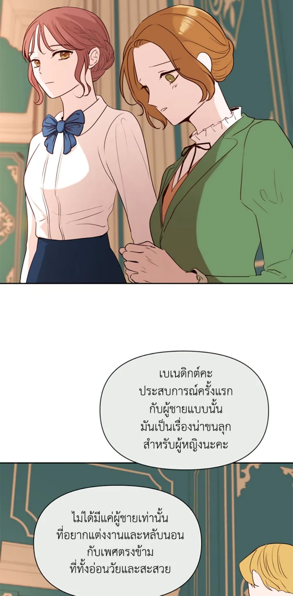 The Unwelcome Guests Of House Fildette page 5