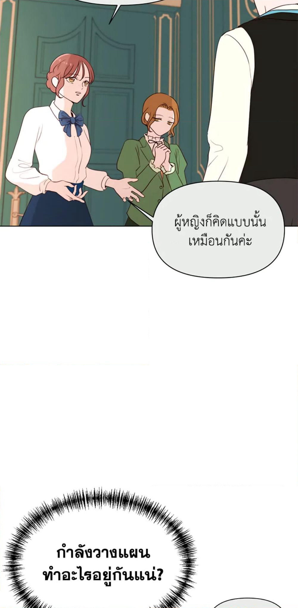 The Unwelcome Guests Of House Fildette page 6