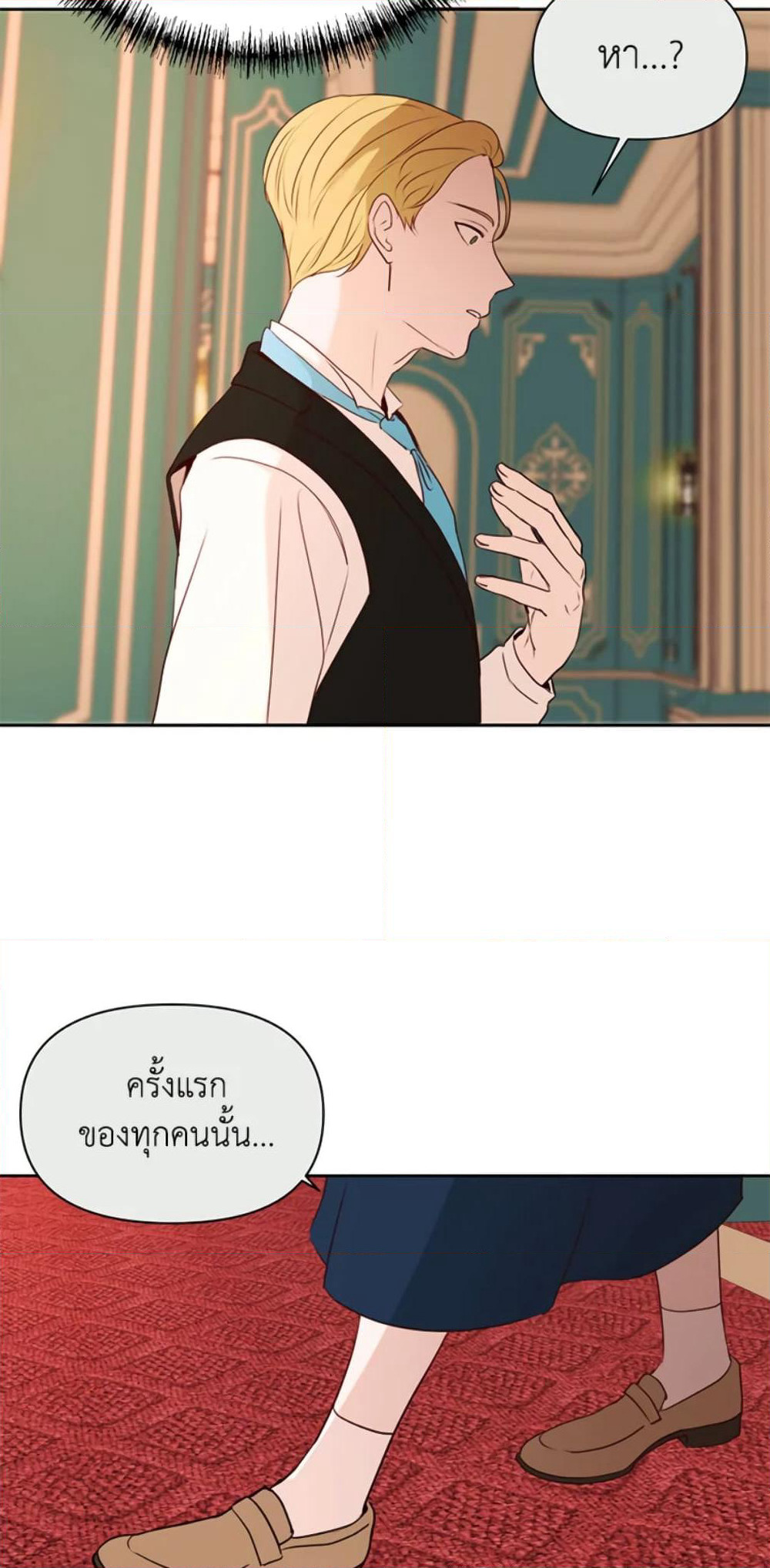 The Unwelcome Guests Of House Fildette page 7