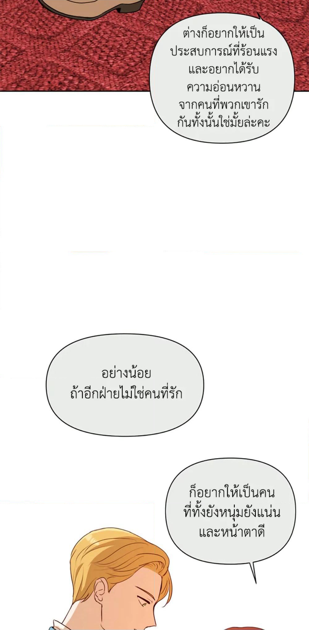 The Unwelcome Guests Of House Fildette page 8