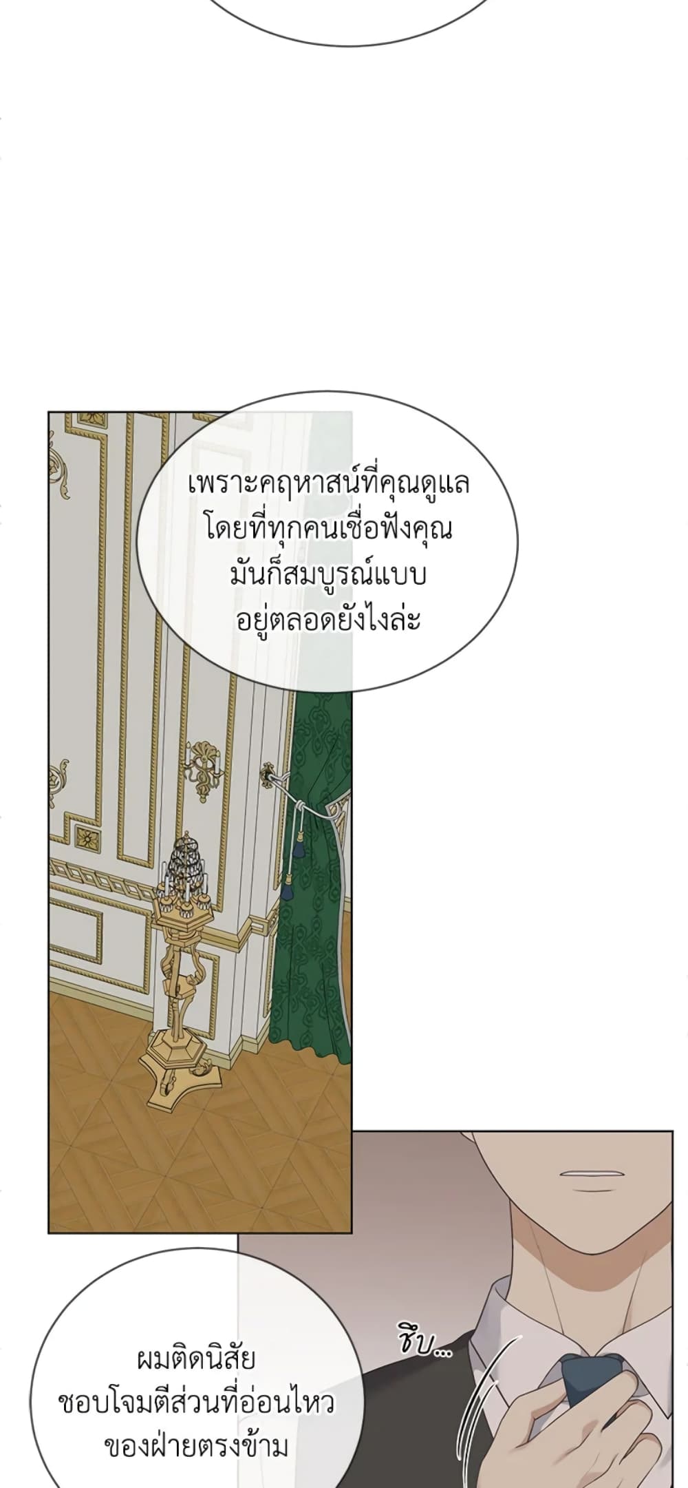 The Unwelcome Guests Of House Fildette page 10