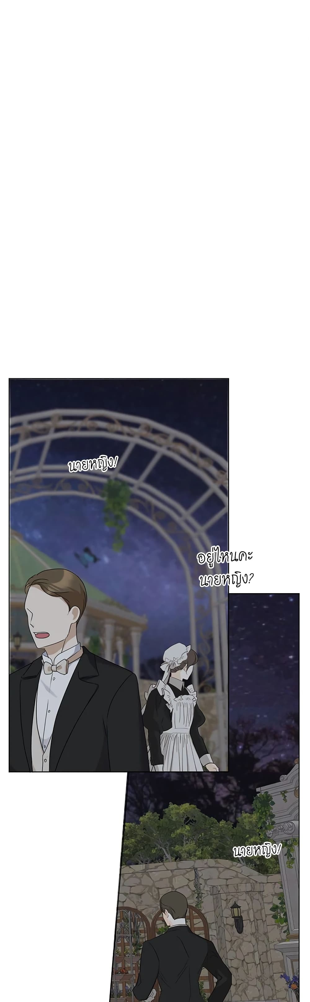 The Unwelcome Guests Of House Fildette page 2