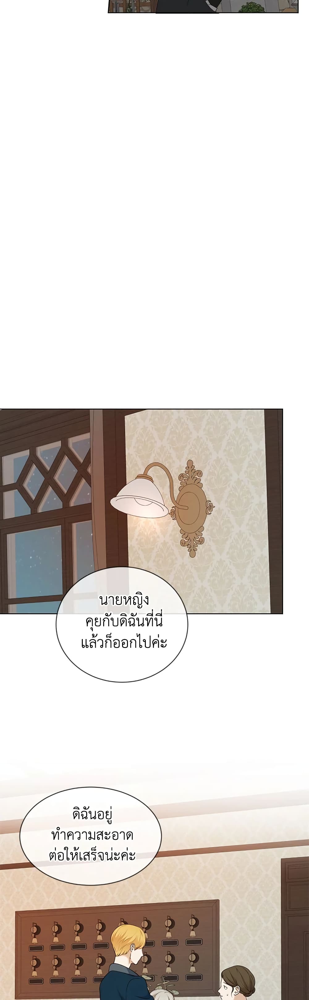 The Unwelcome Guests Of House Fildette page 3