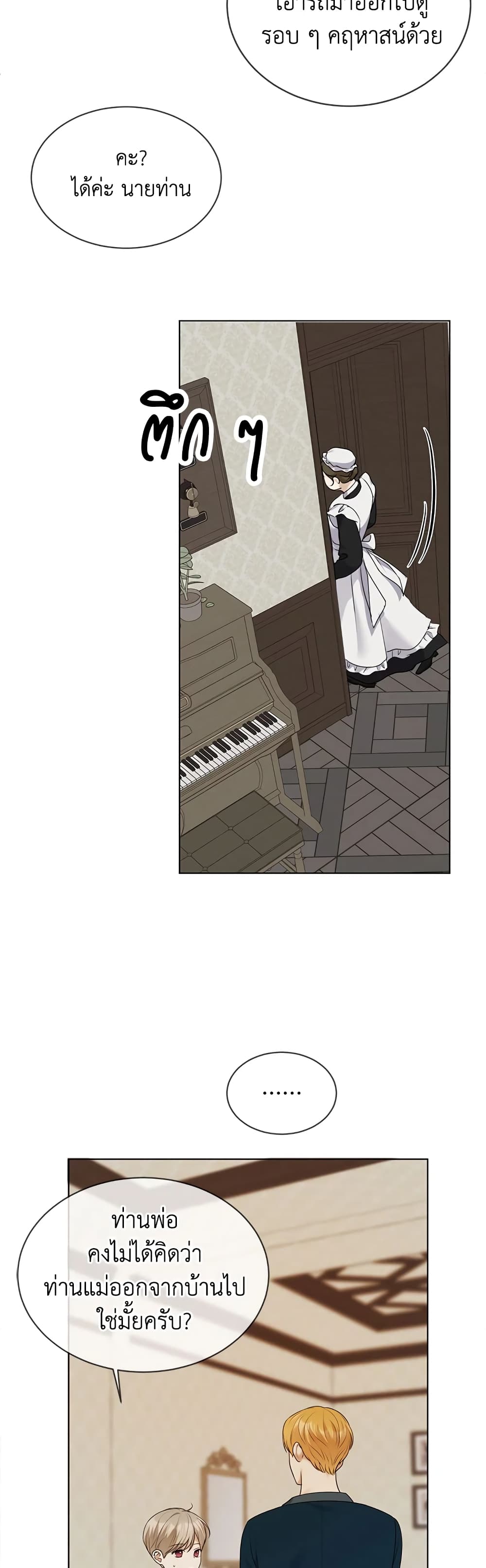 The Unwelcome Guests Of House Fildette page 5