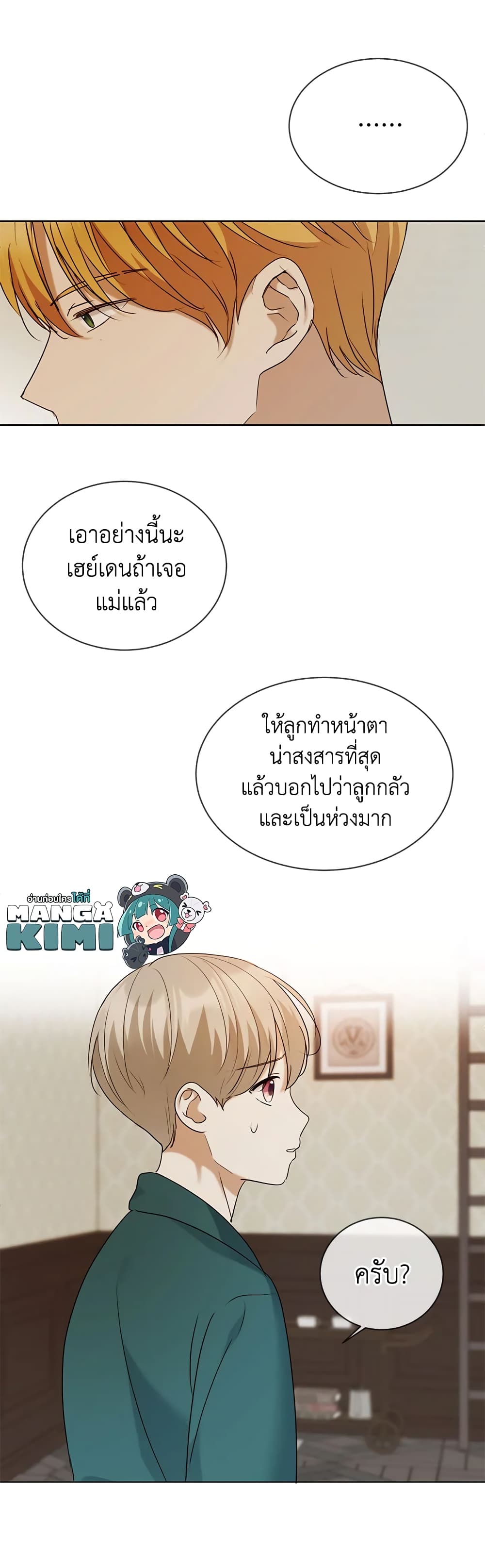 The Unwelcome Guests Of House Fildette page 7