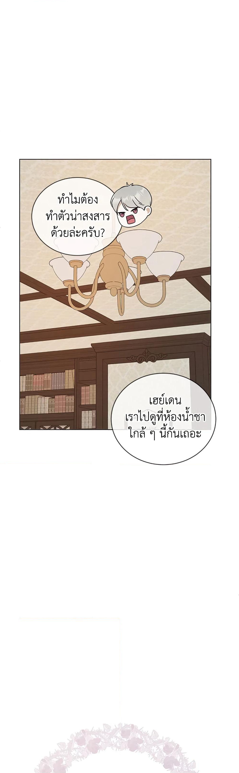 The Unwelcome Guests Of House Fildette page 8
