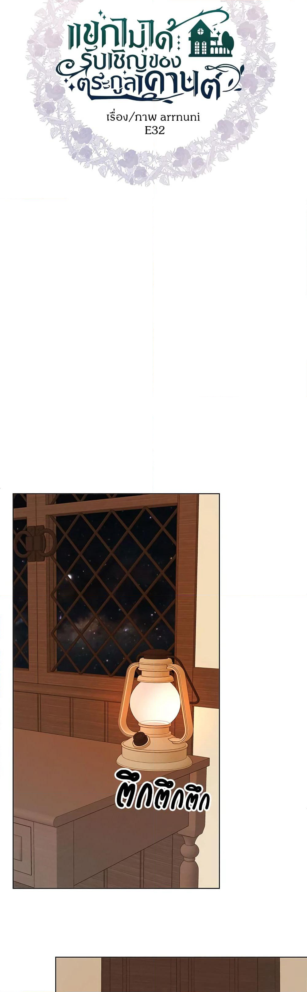 The Unwelcome Guests Of House Fildette page 9