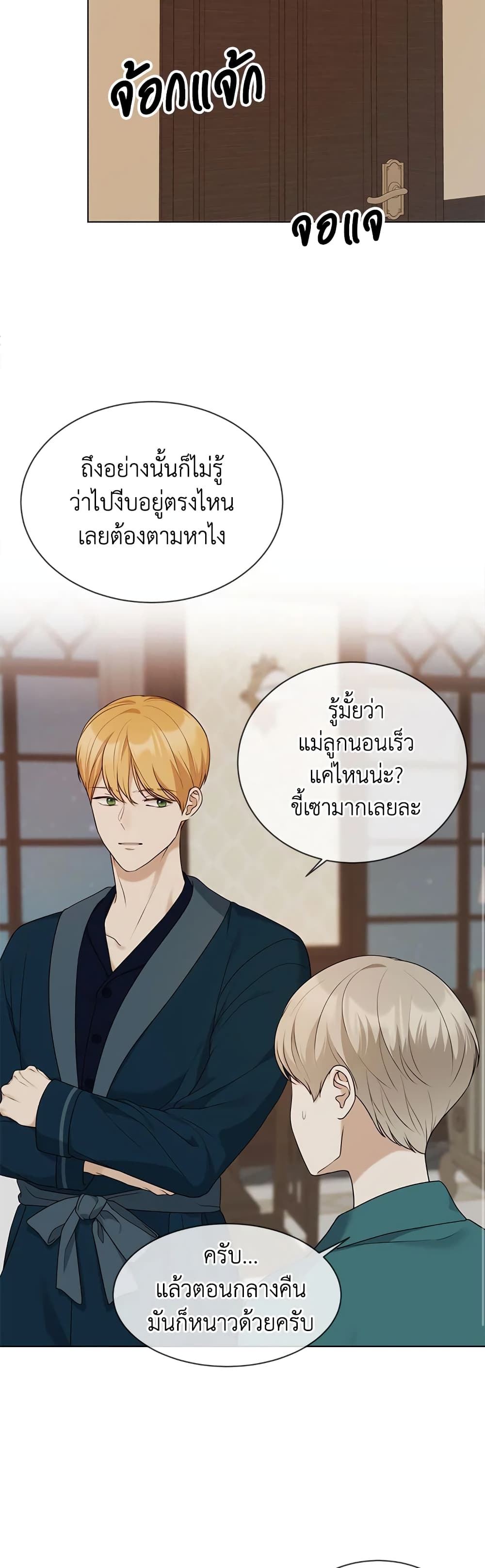 The Unwelcome Guests Of House Fildette page 10