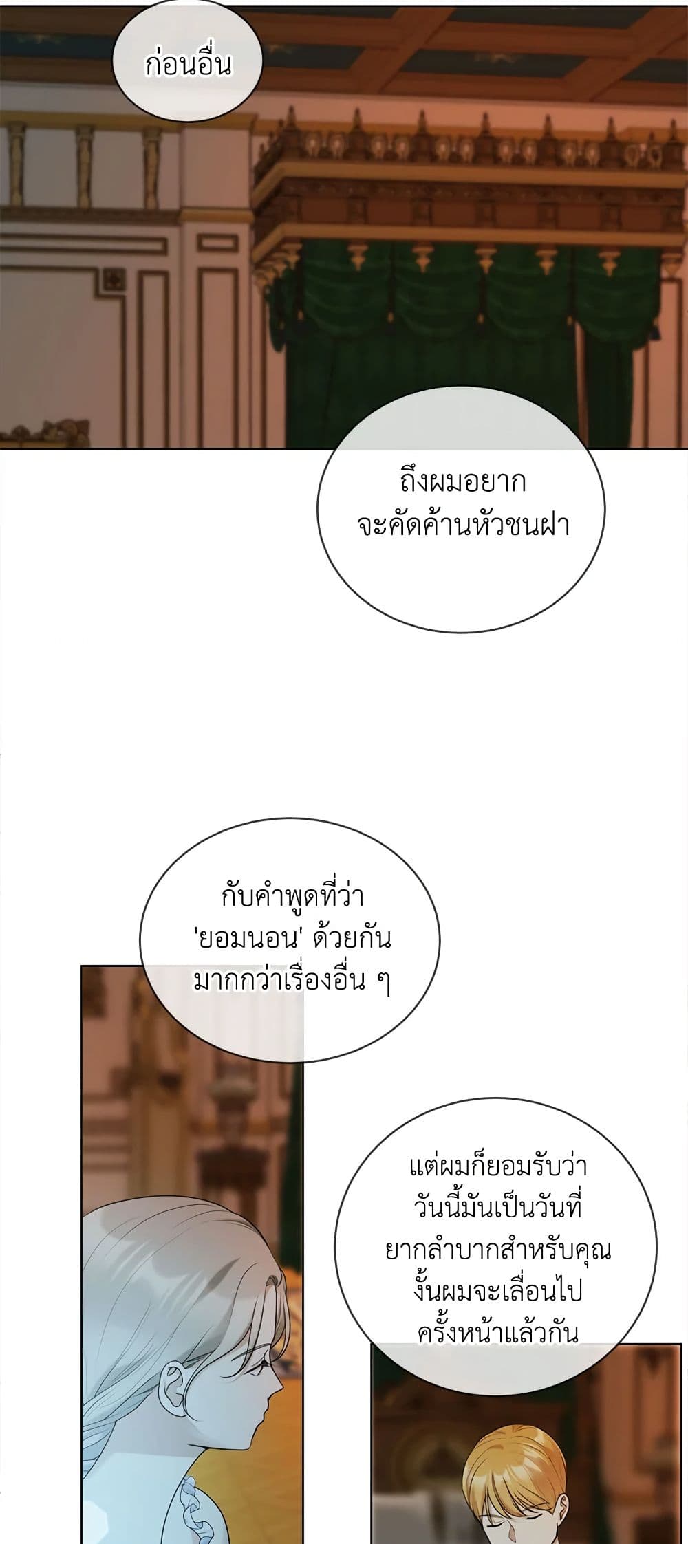 The Unwelcome Guests Of House Fildette page 5