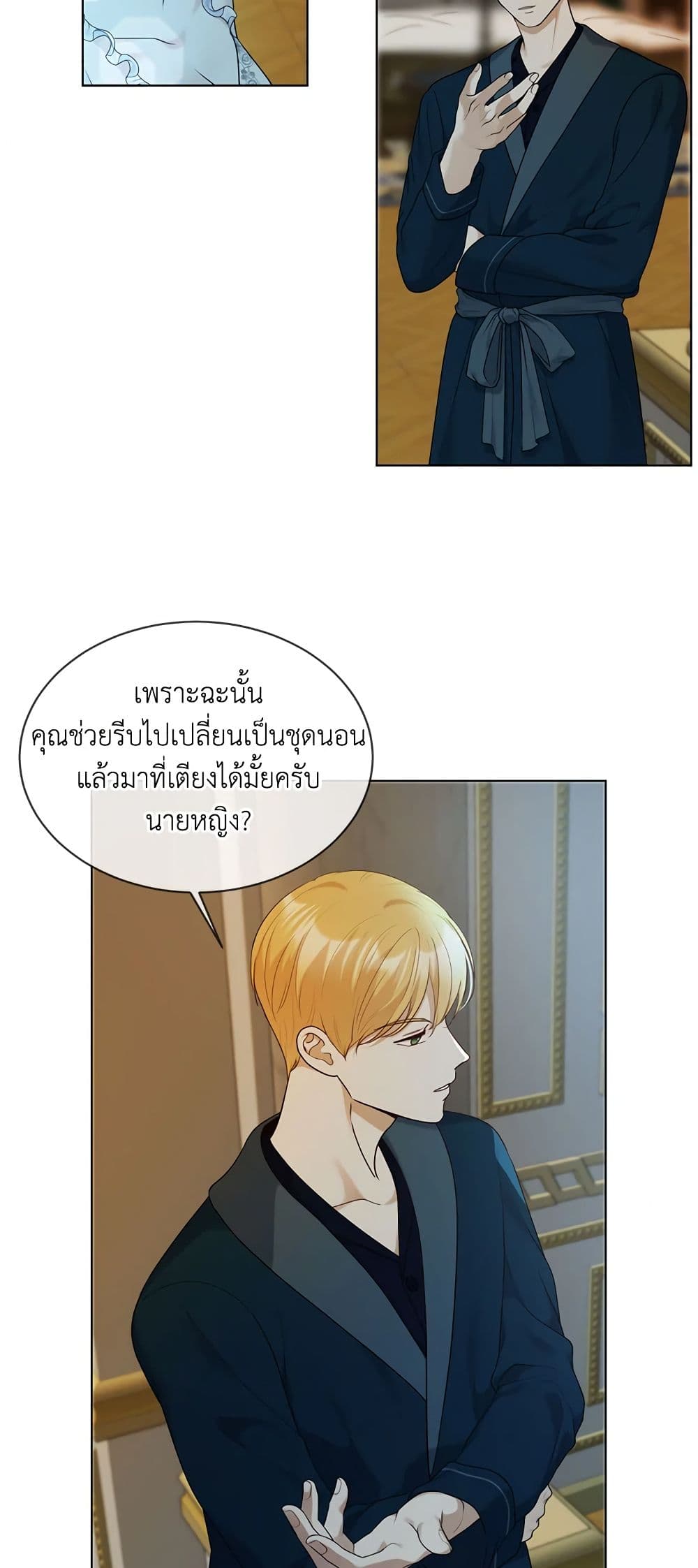 The Unwelcome Guests Of House Fildette page 6