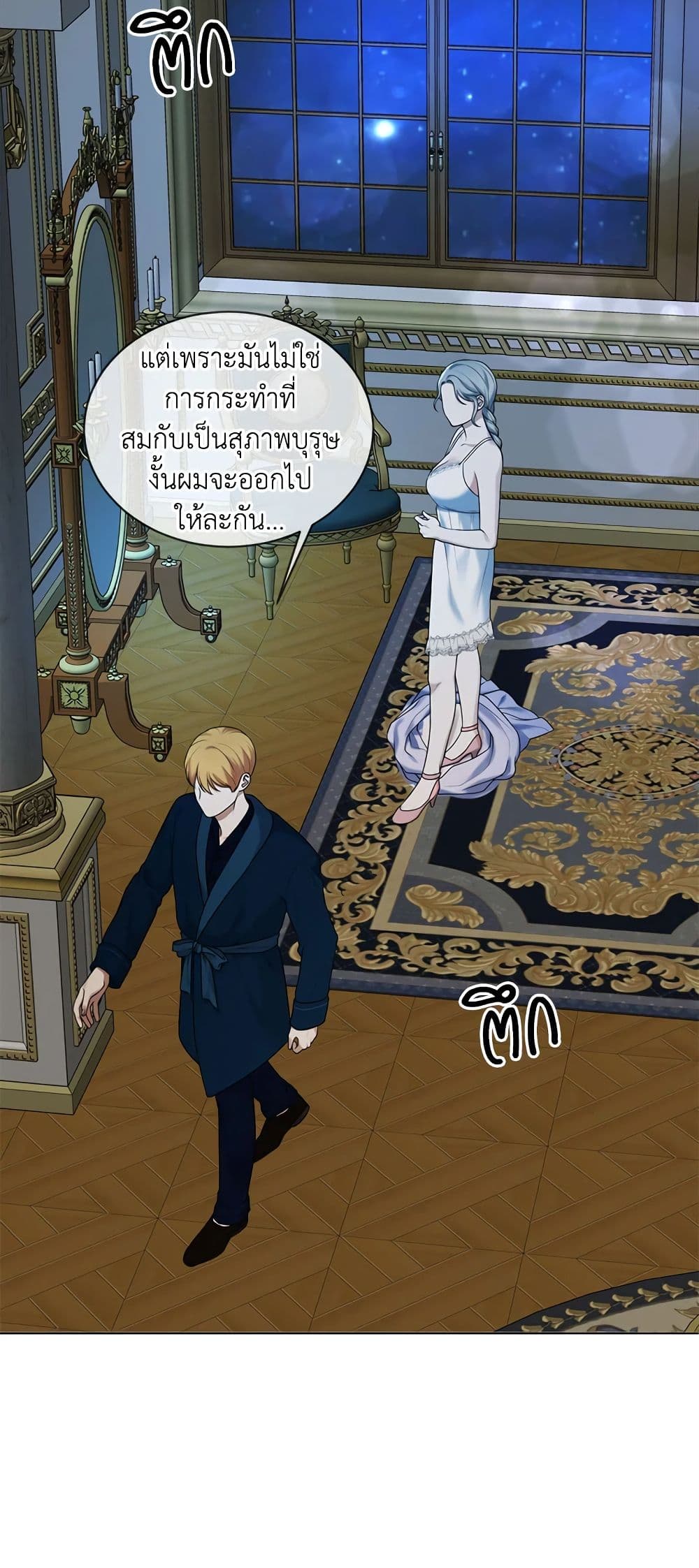 The Unwelcome Guests Of House Fildette page 10