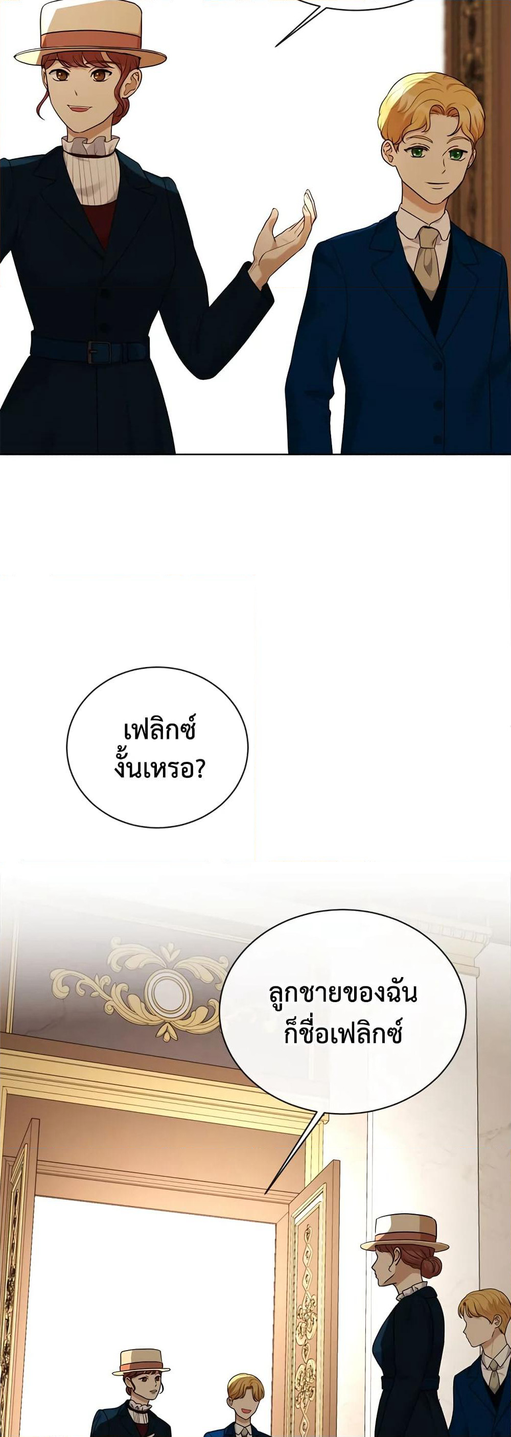 The Unwelcome Guests Of House Fildette page 4