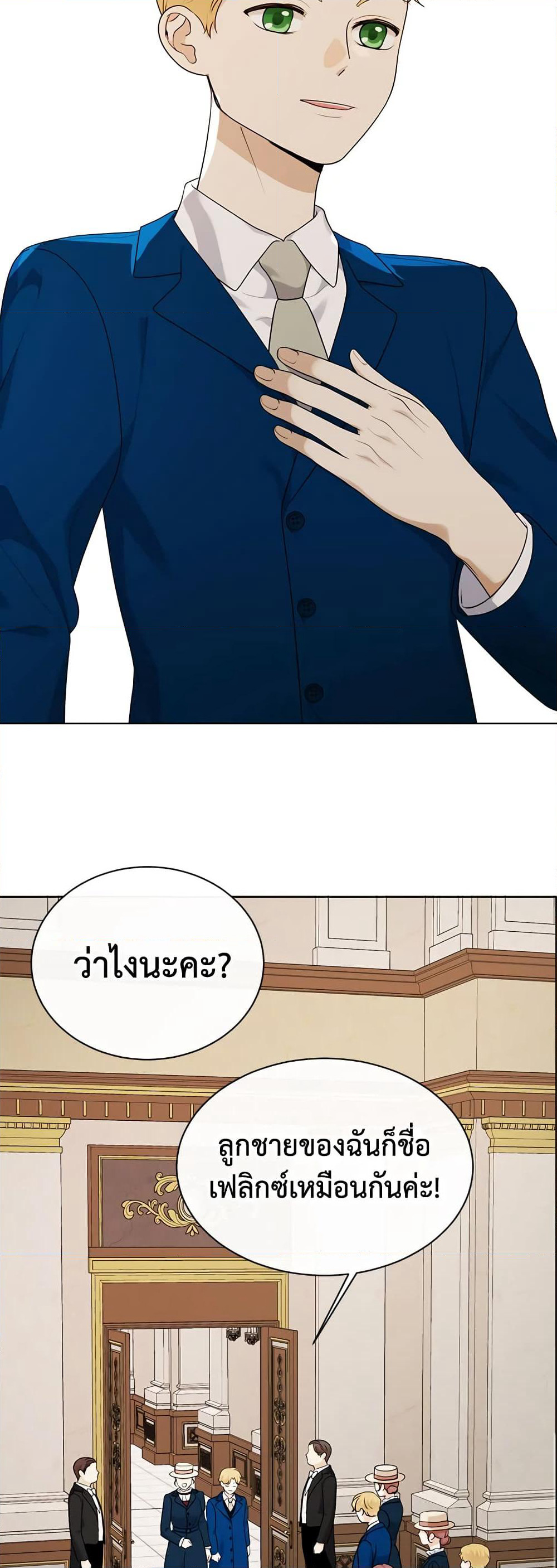 The Unwelcome Guests Of House Fildette page 6