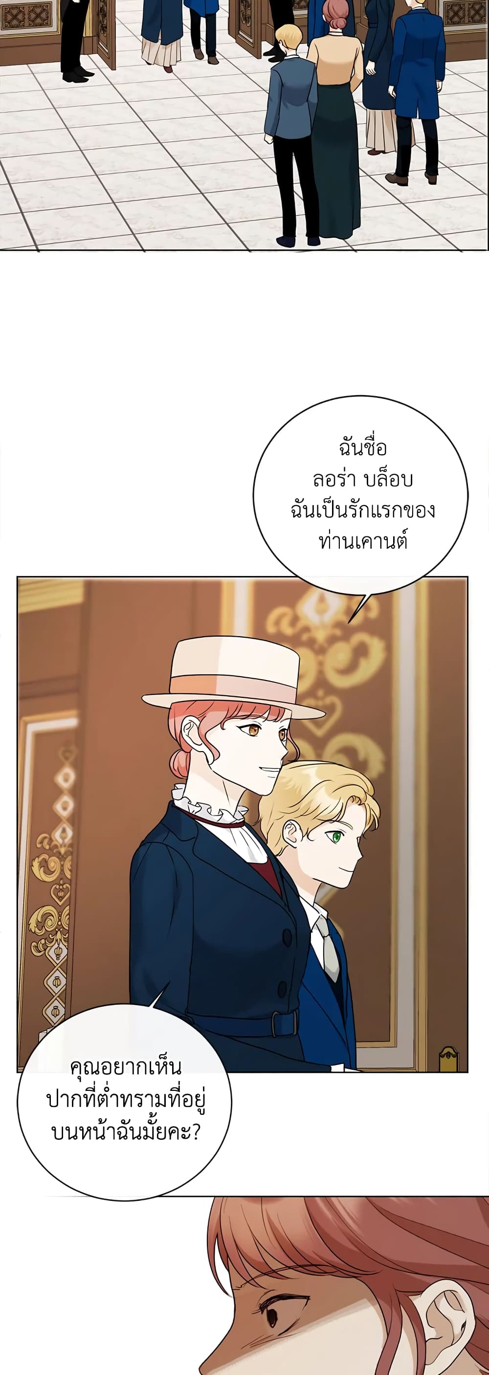 The Unwelcome Guests Of House Fildette page 7
