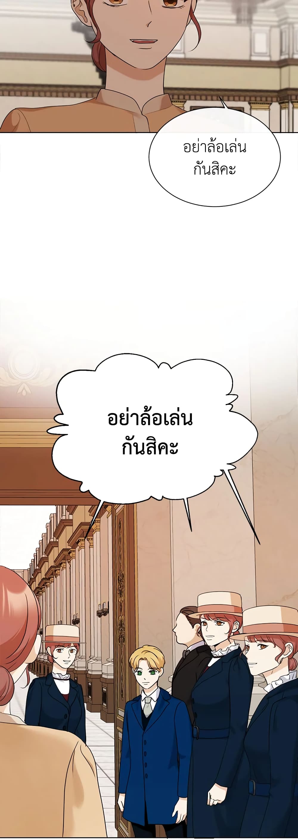 The Unwelcome Guests Of House Fildette page 10