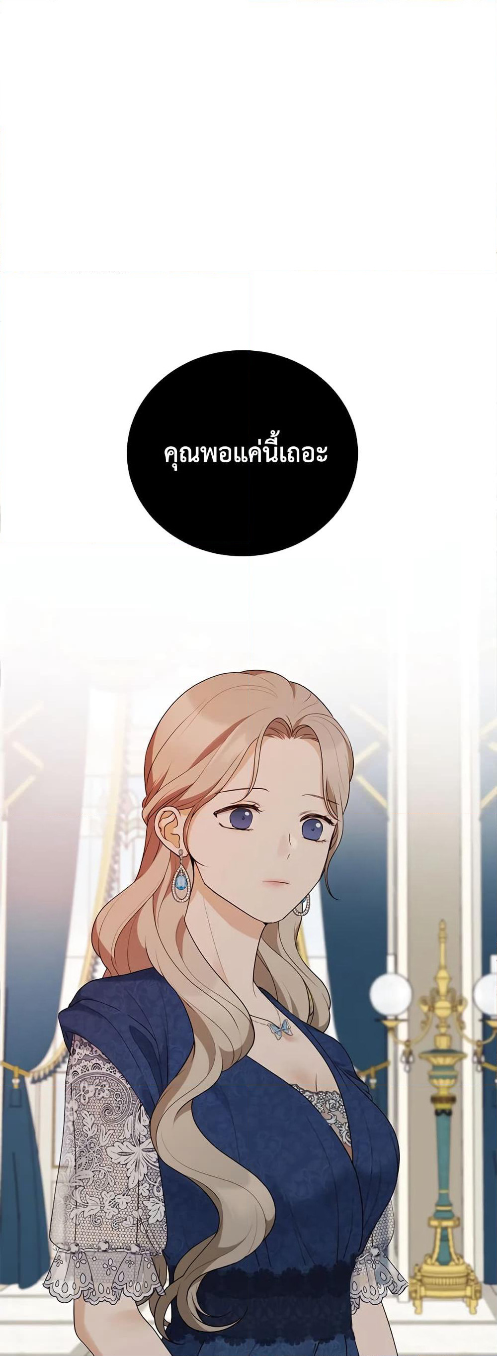 The Unwelcome Guests Of House Fildette page 2