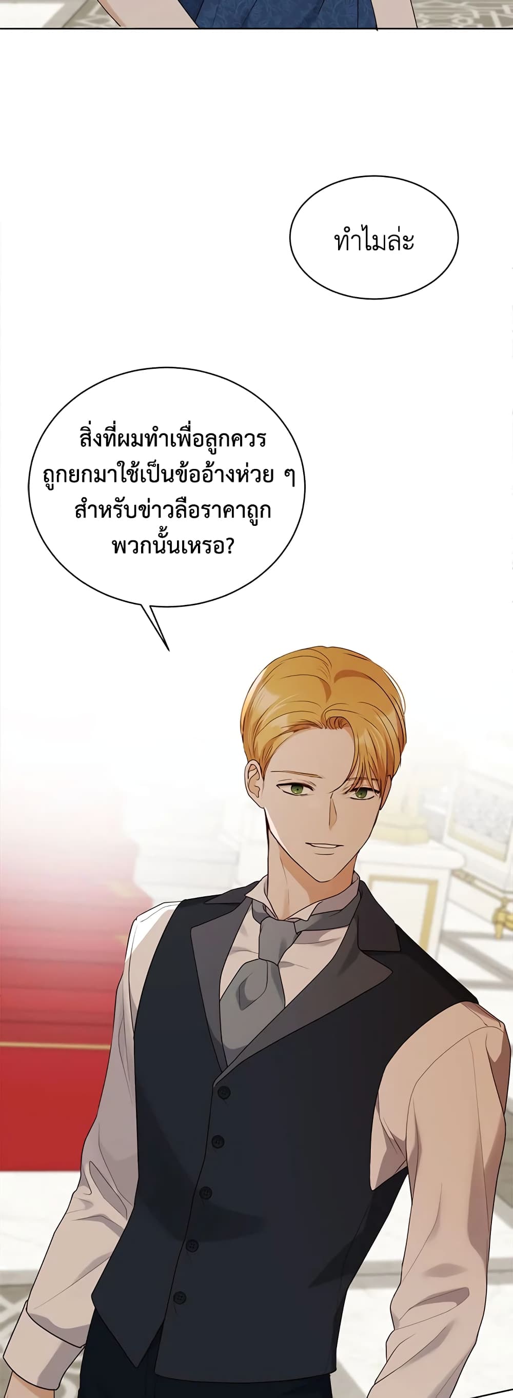 The Unwelcome Guests Of House Fildette page 3
